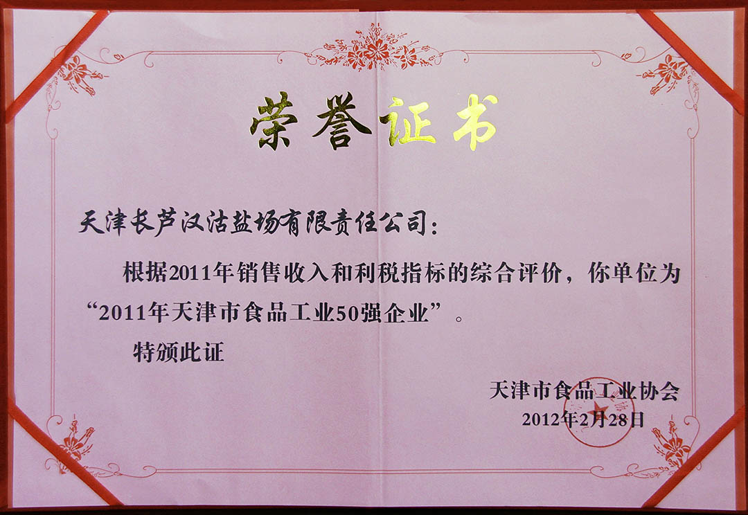 2011���������ʳƷ���I(y��)50��(qi��ng)��I(y��)