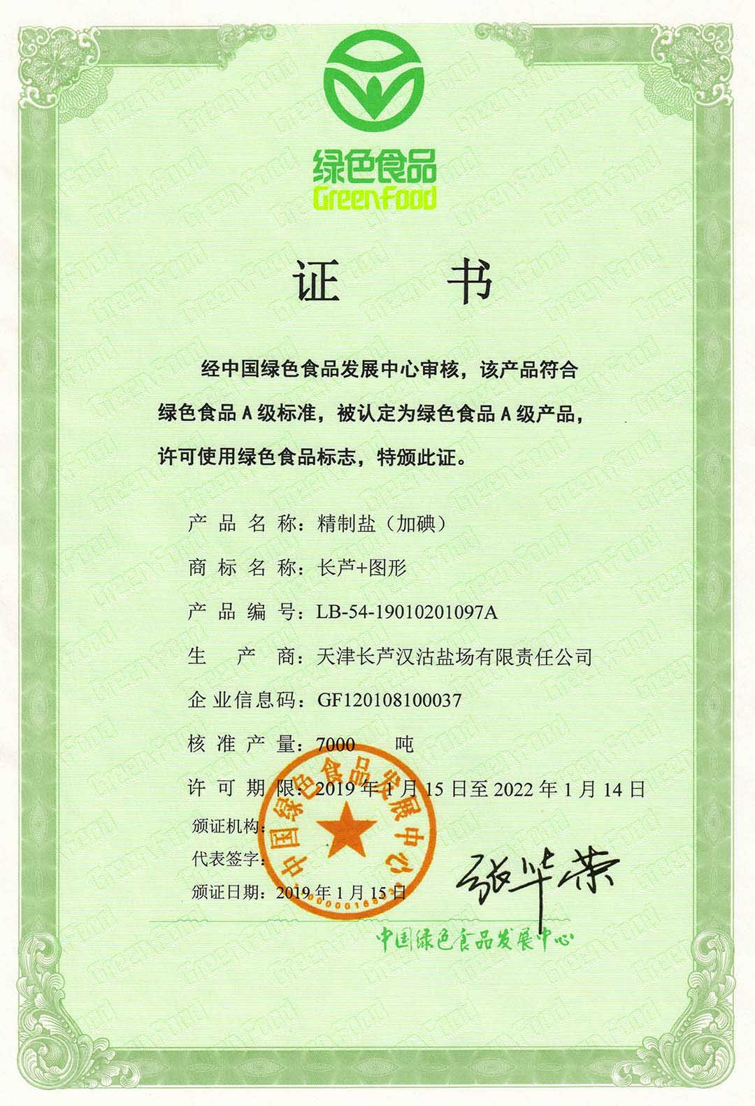 2019��1��---2022��1�����J���ƾ����}���ӵ⣩�Ȯa(ch��n)Ʒ���ϾGɫʳƷA��(j��)��(bi��o)��(zh��n)